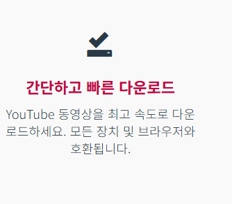 유튜브 영상 다운받는 법 사이트