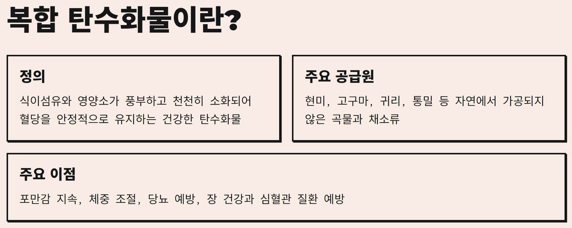 건강에 좋은 복합 탄수화물 음식 추천 알아보기