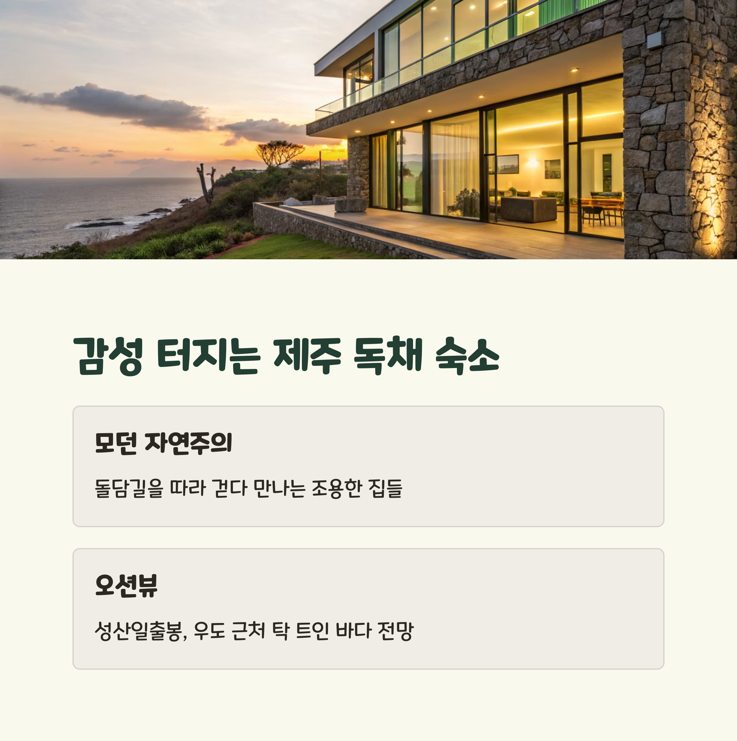 국내 감성 숙소 추천 리스트