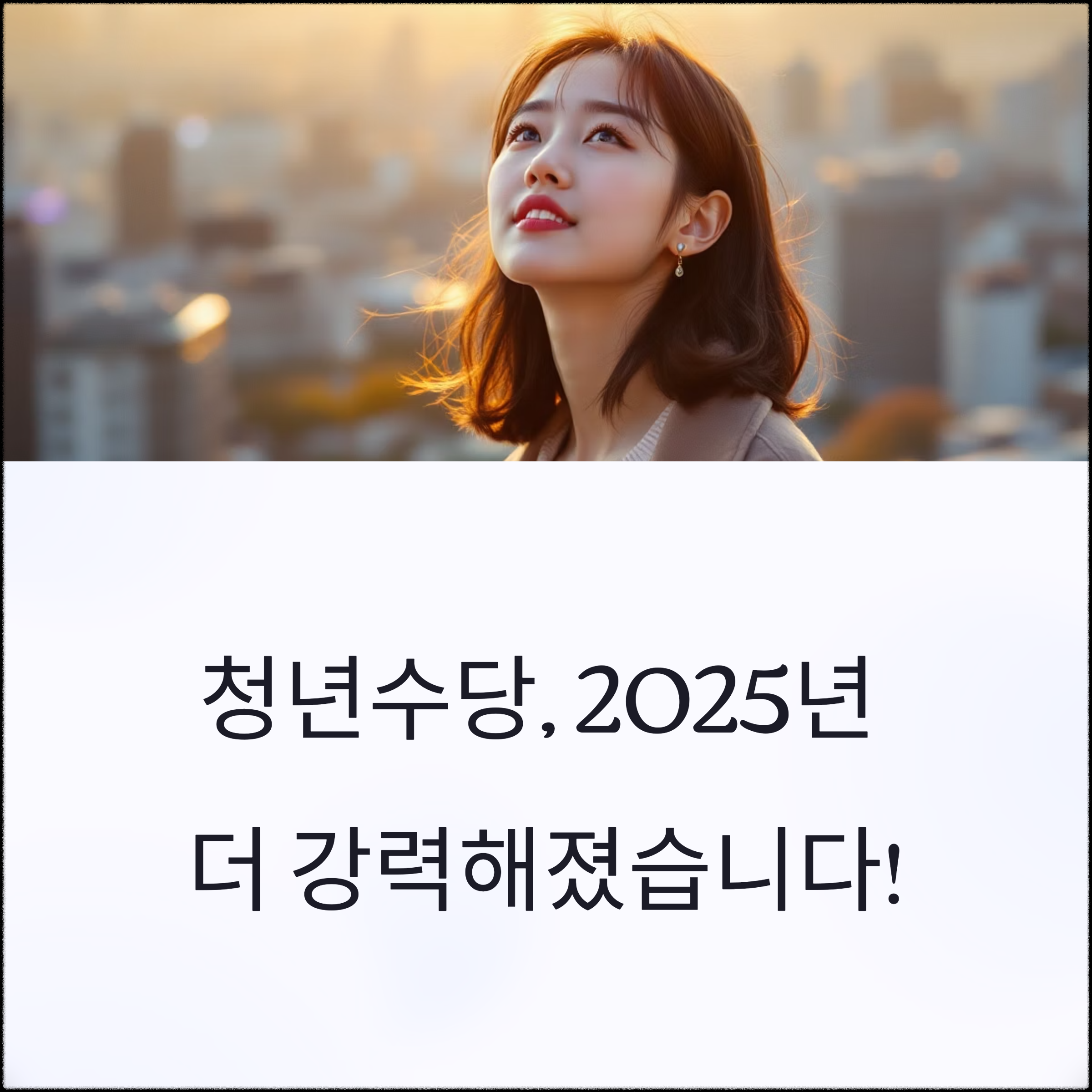 서울시 청년수당 2025, 지금 바로 신청해야 하는 이유