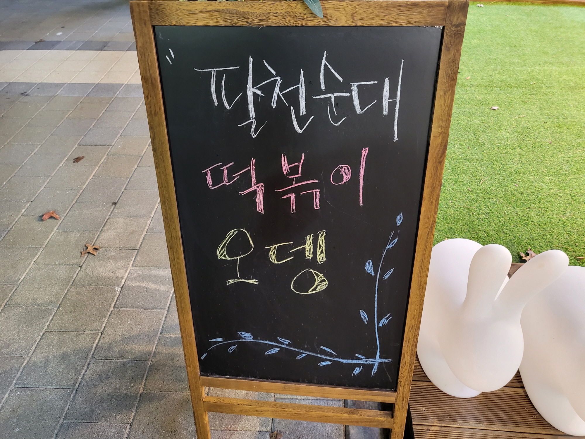 팔천순대 - 간판