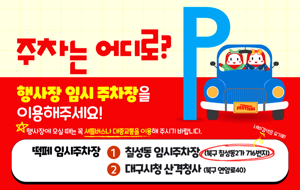 대구 떡뽁이 페스티벌