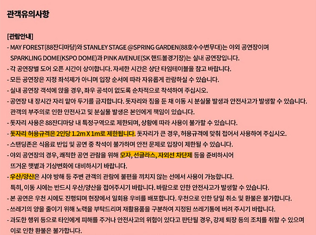 관객유의사항 안내문