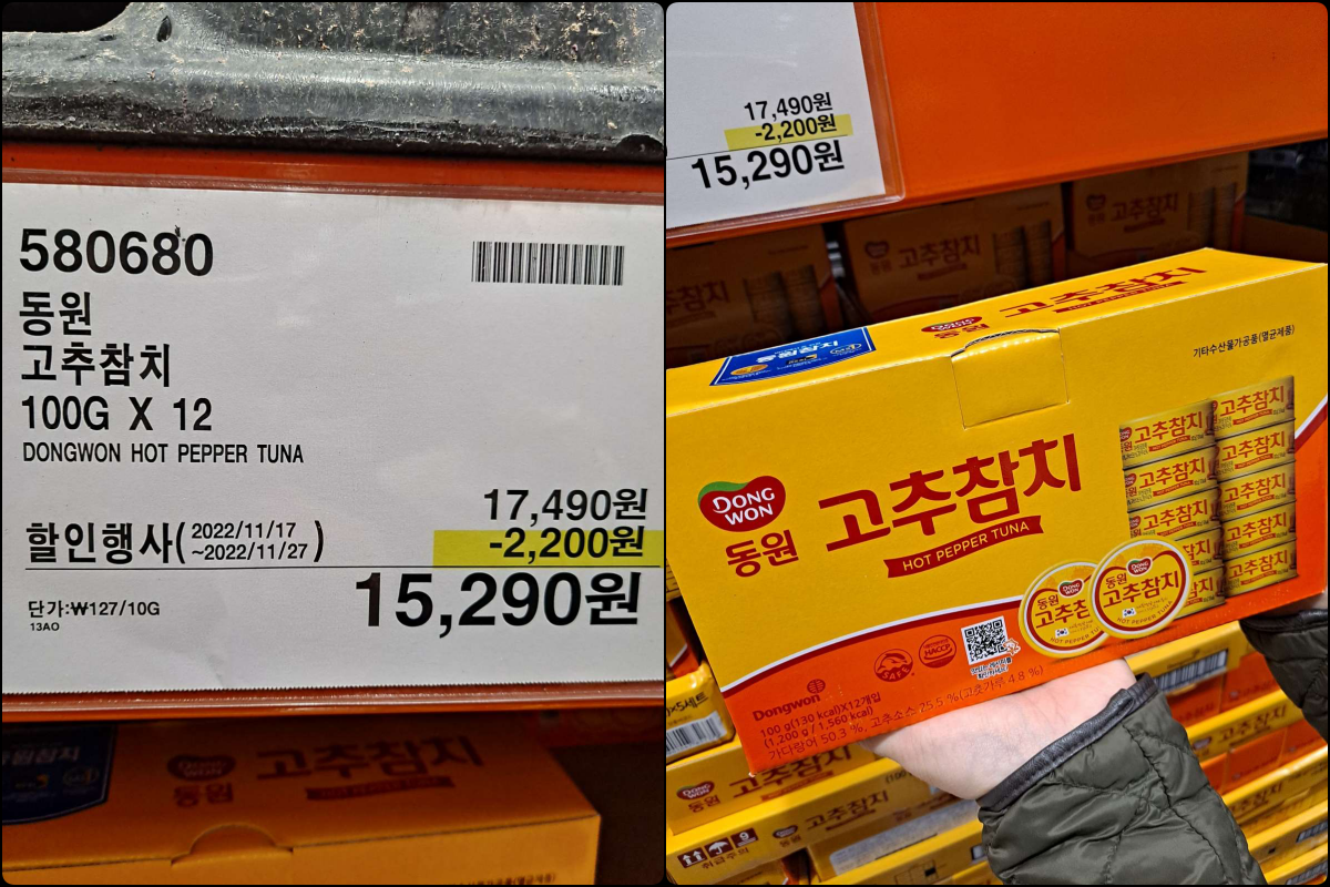 동원 고추참치
