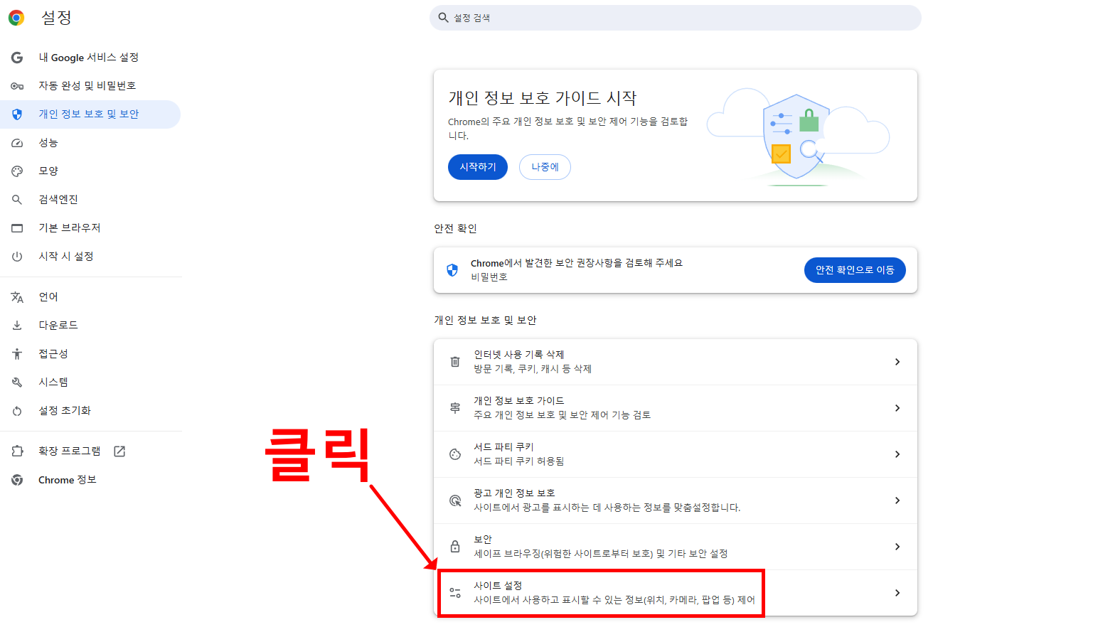 기업은행 인터넷뱅킹 오류, 크롬에서의 해결방법 3