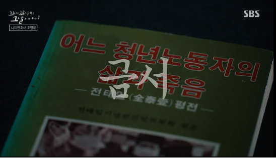 전태일 평전