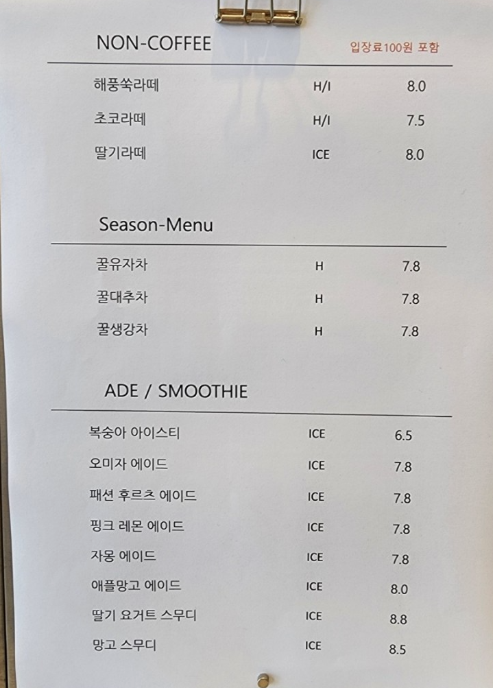 음료 메뉴판 사진