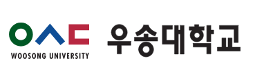 우송대학교 학과와 전공