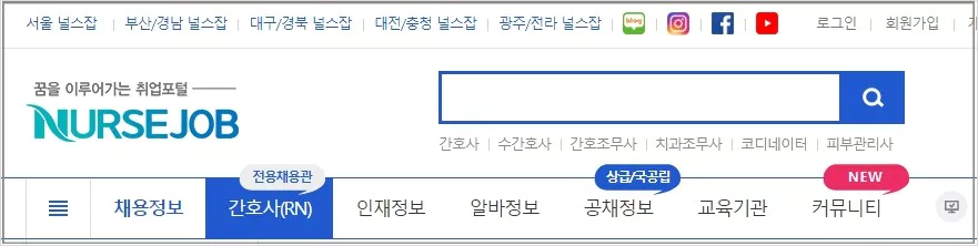 널스잡 간호조무사 구인구직