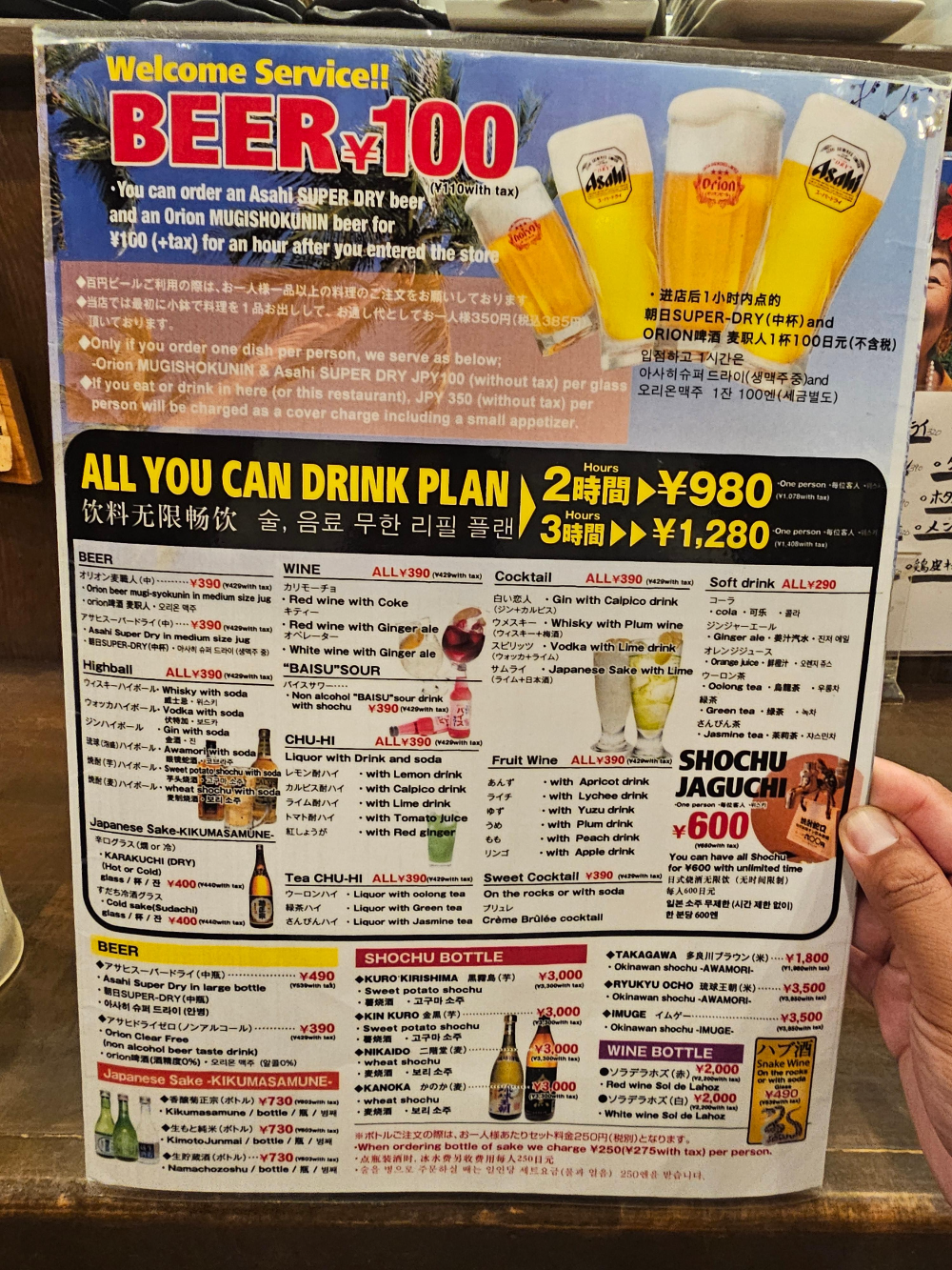 해원대 오키나와 키모돈 난바 센니치마에점 메뉴판 5