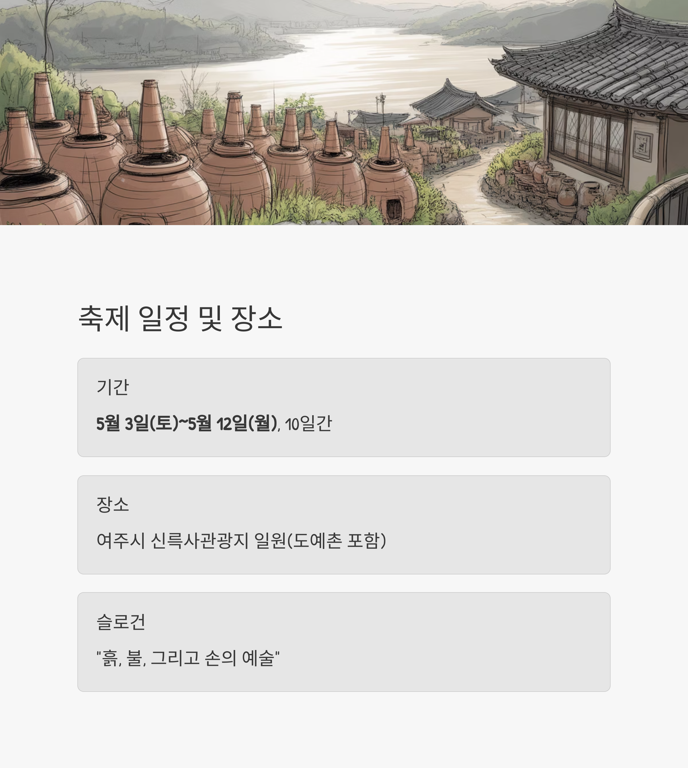 2025 여주도자기축제