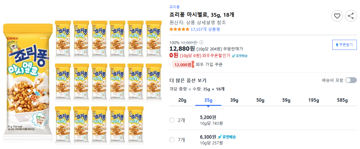 죠리퐁-마시멜로,-35g,-18개