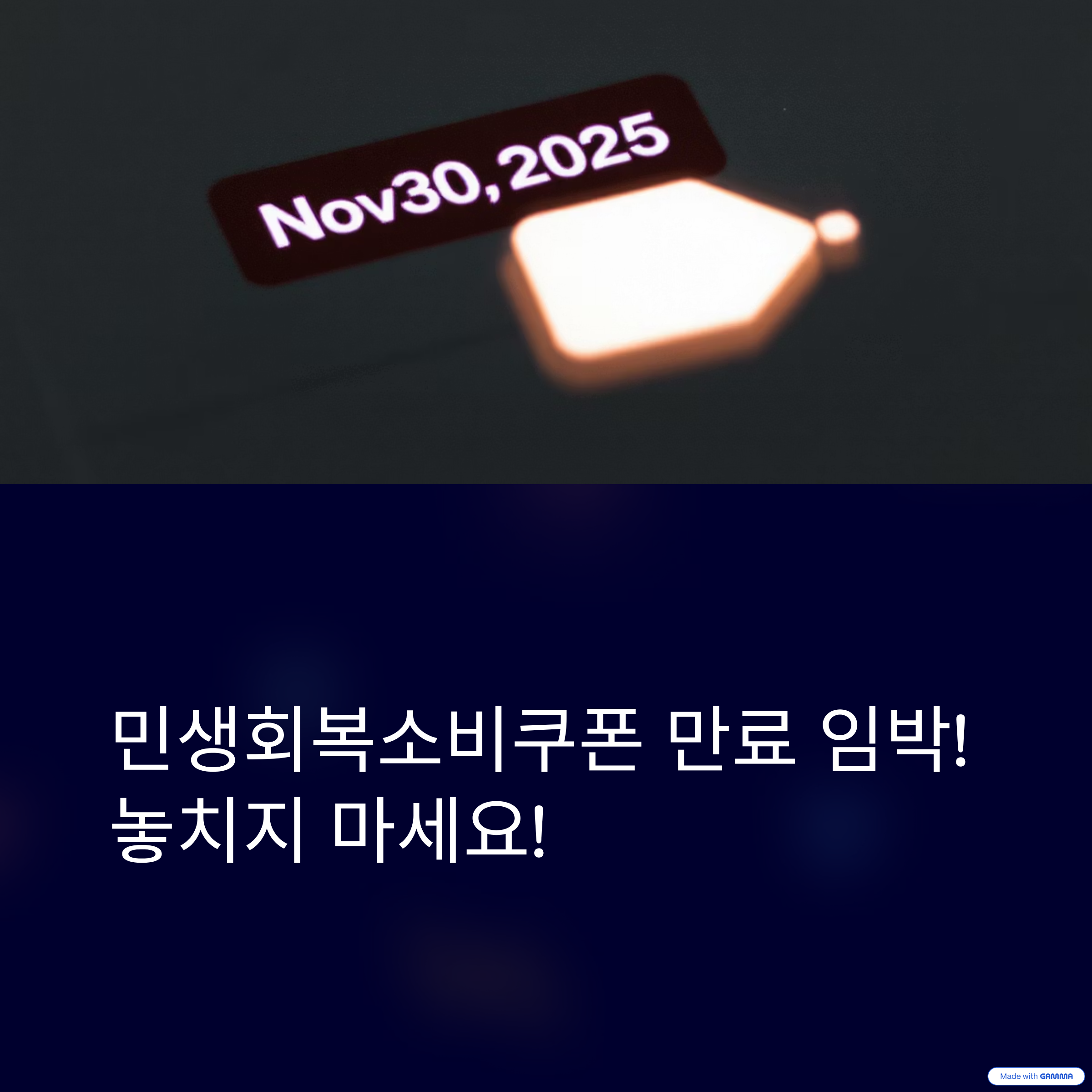 민생회복-소비쿠폰-잔액-이월-소진방법-꿀팁-완전-공개