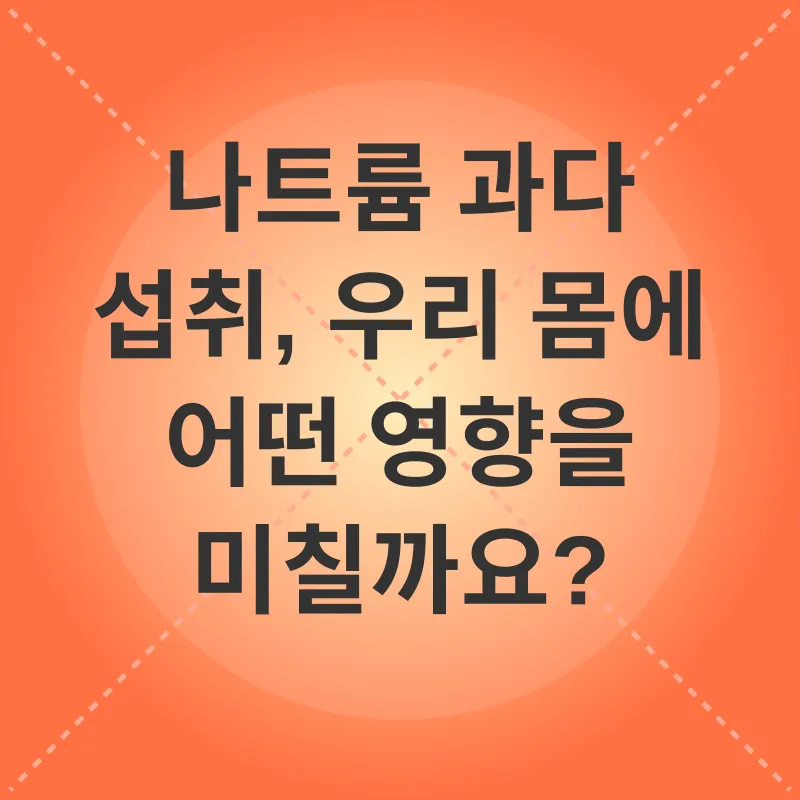 나트륨 조절_1