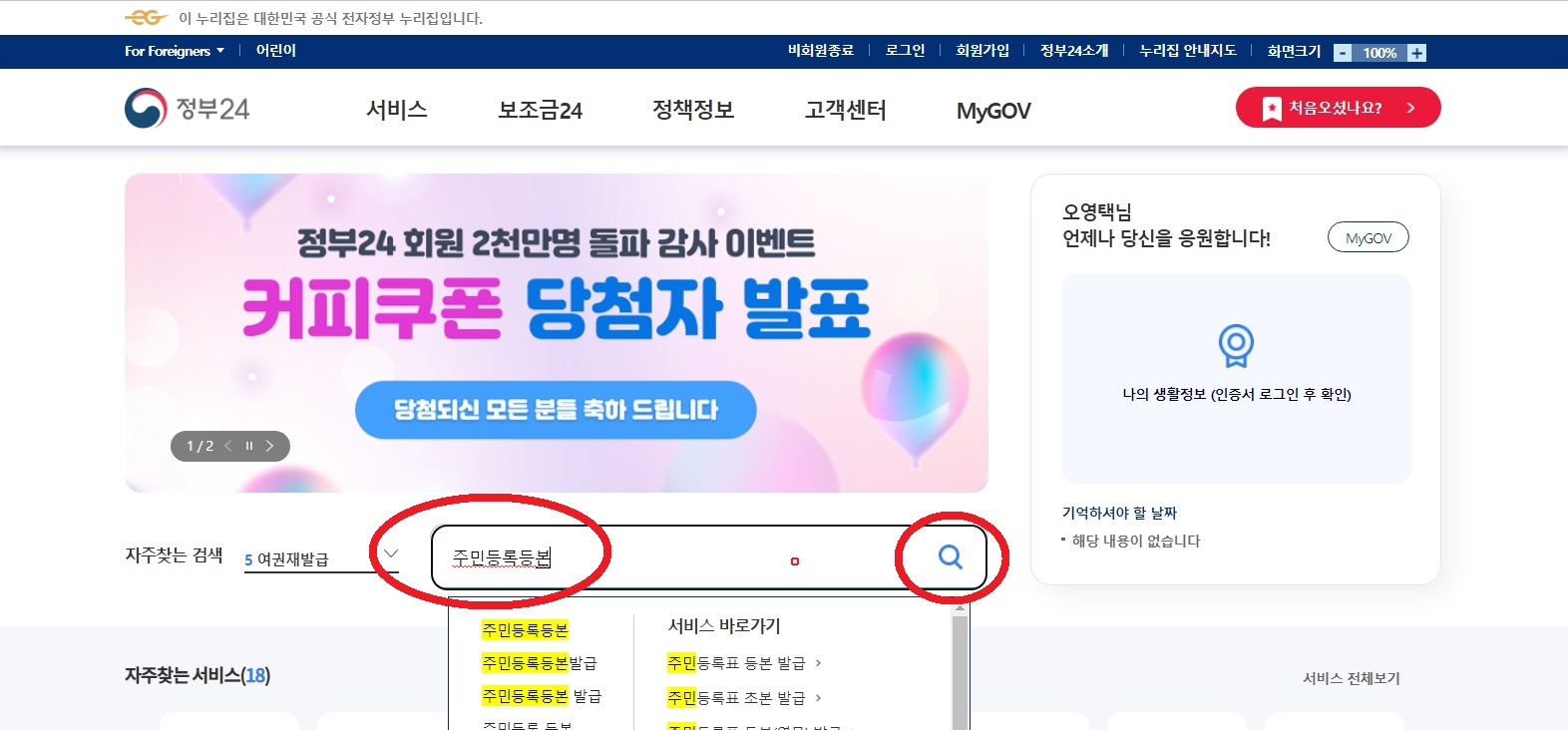 주민등록등본 인터넷발급
