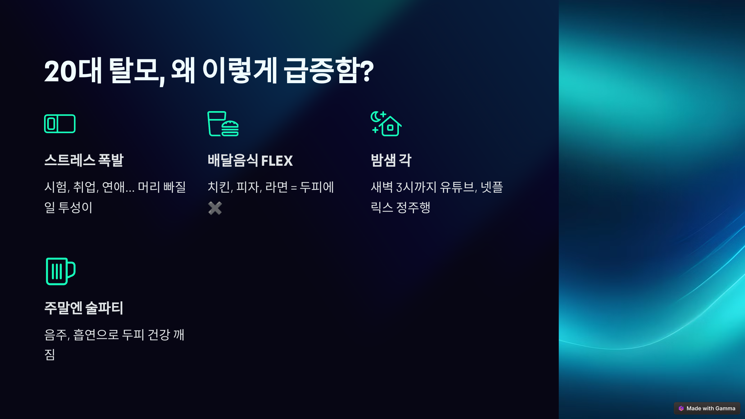 20대 탈모, 왜 이렇게 급증함?