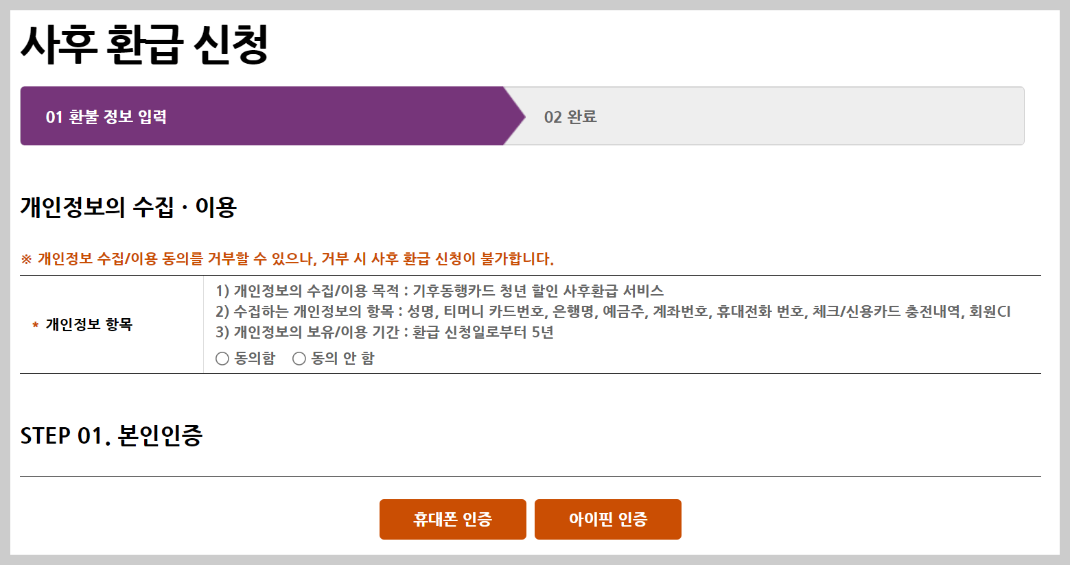 기후동행카드 청년할인 환급 티머니 홈페이지