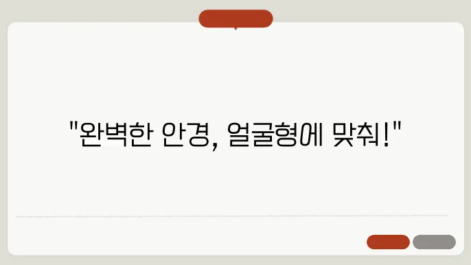 안경테 얼굴형따라 선택하는 꿀팁! 이대로 하시면됩니다.