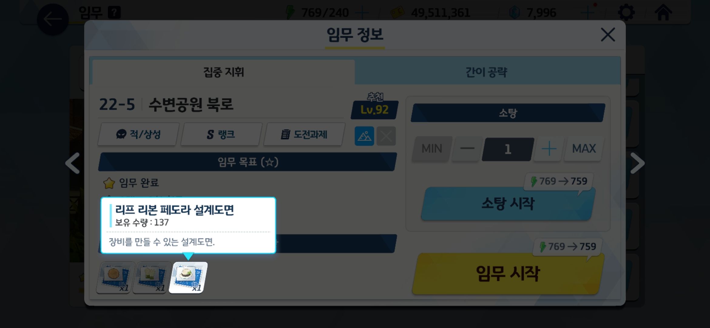 블루 아카이브에 필요한 리프 리본 페도라 설계도면