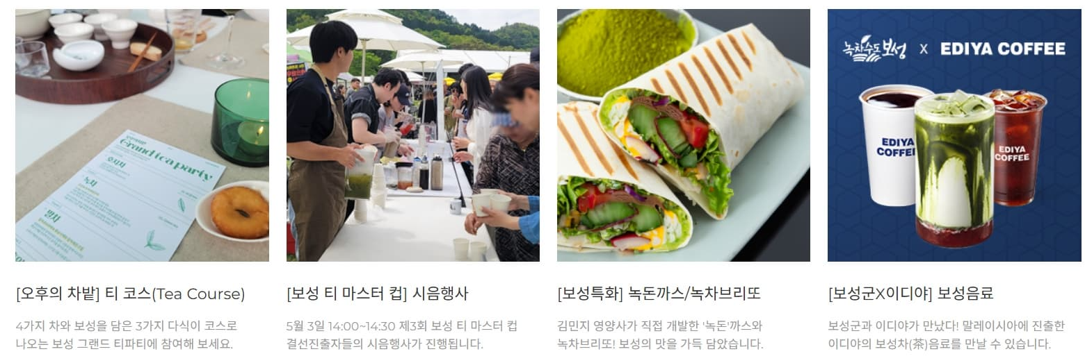 [5월 축제]2025 보성다향대축제❘기간, 일정, 프로그램 예약 방법, 추천코스, 셔틀 정보