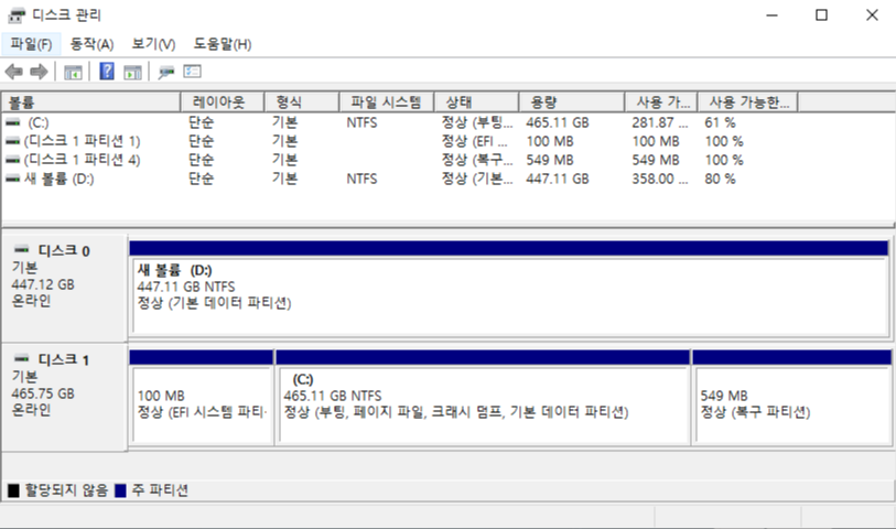 디스크 관리 창