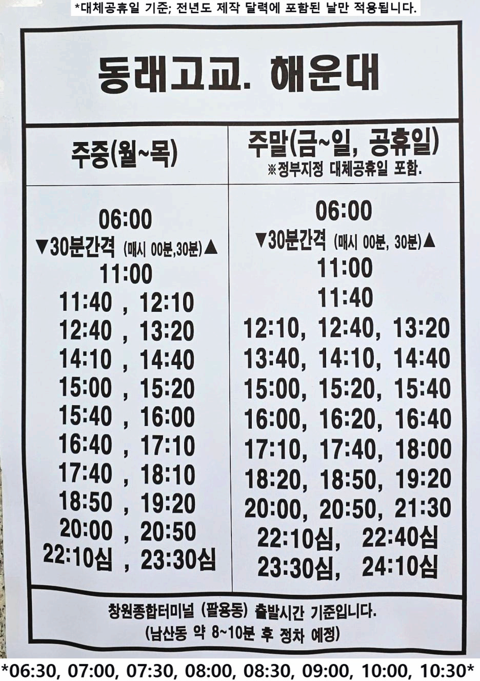 창원종합버스터미널 시외버스 1-3 (동래, 해운대)