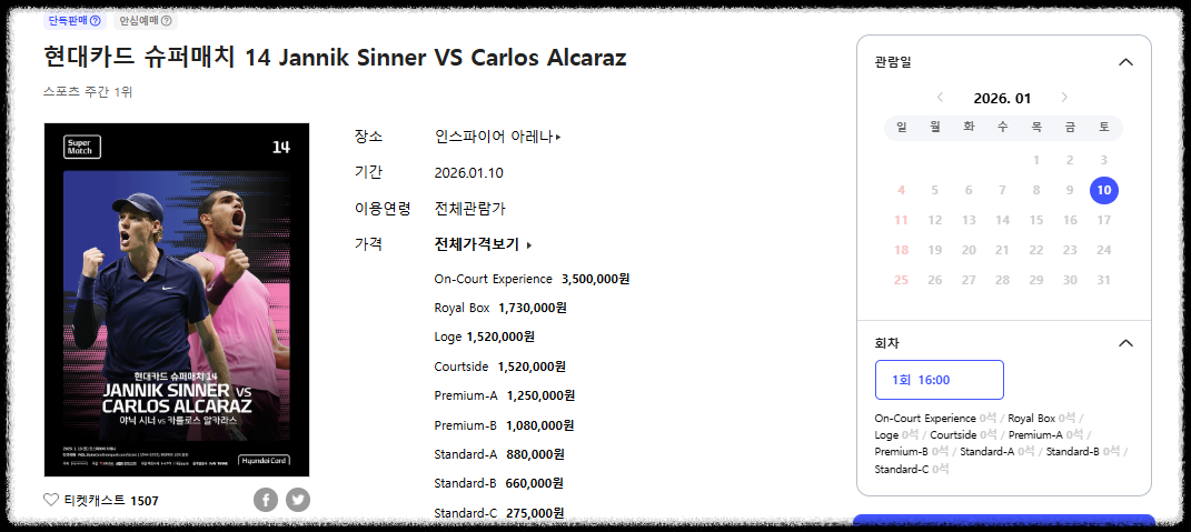 현대카드 슈퍼매치 14