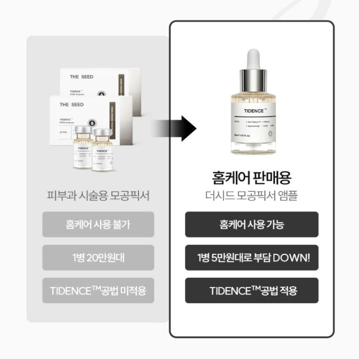 더시드 모공픽서 내돈내산 후기 사용법 효과 부작용 가격