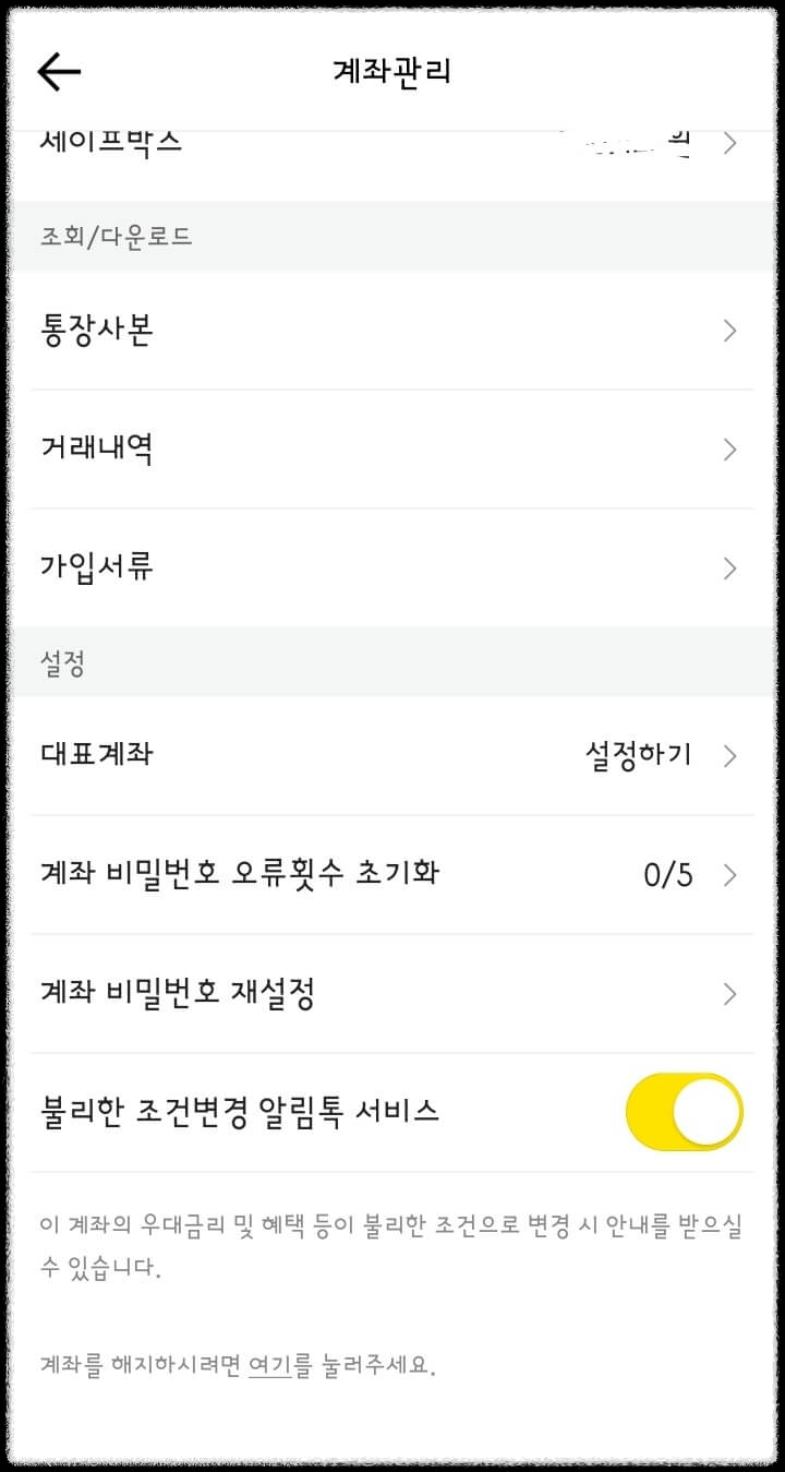 카카오뱅크 통장사본을 발급하기 위한 절차의 사진