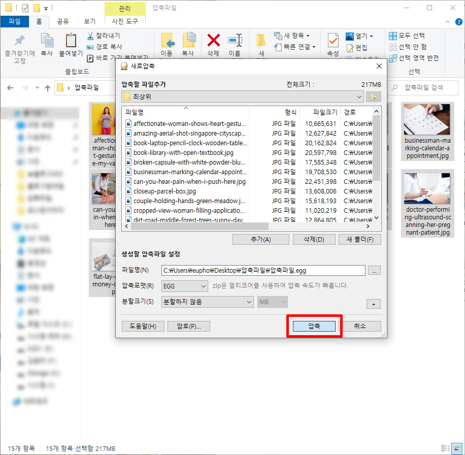 egg압축풀기 방법