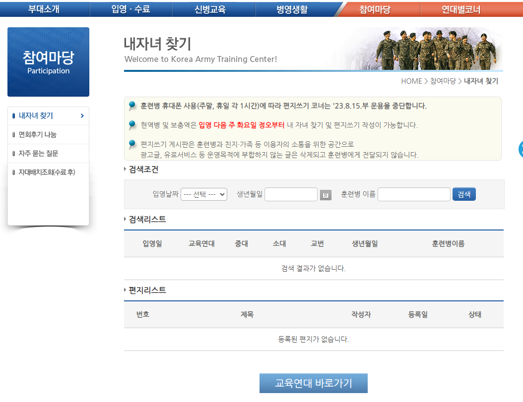 육군훈련소 내자녀 찾기 링크 이미지