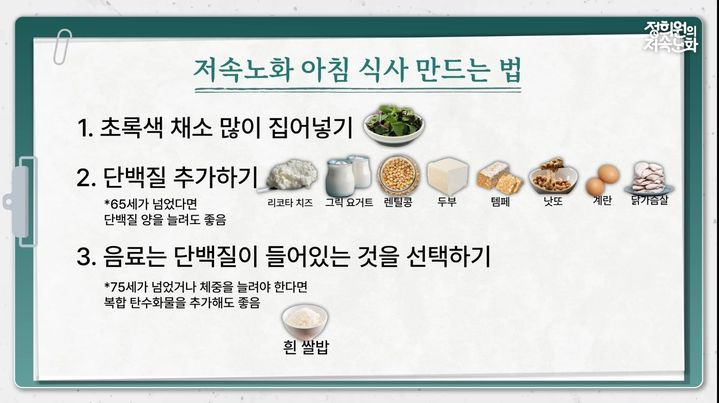 조속노화 식단