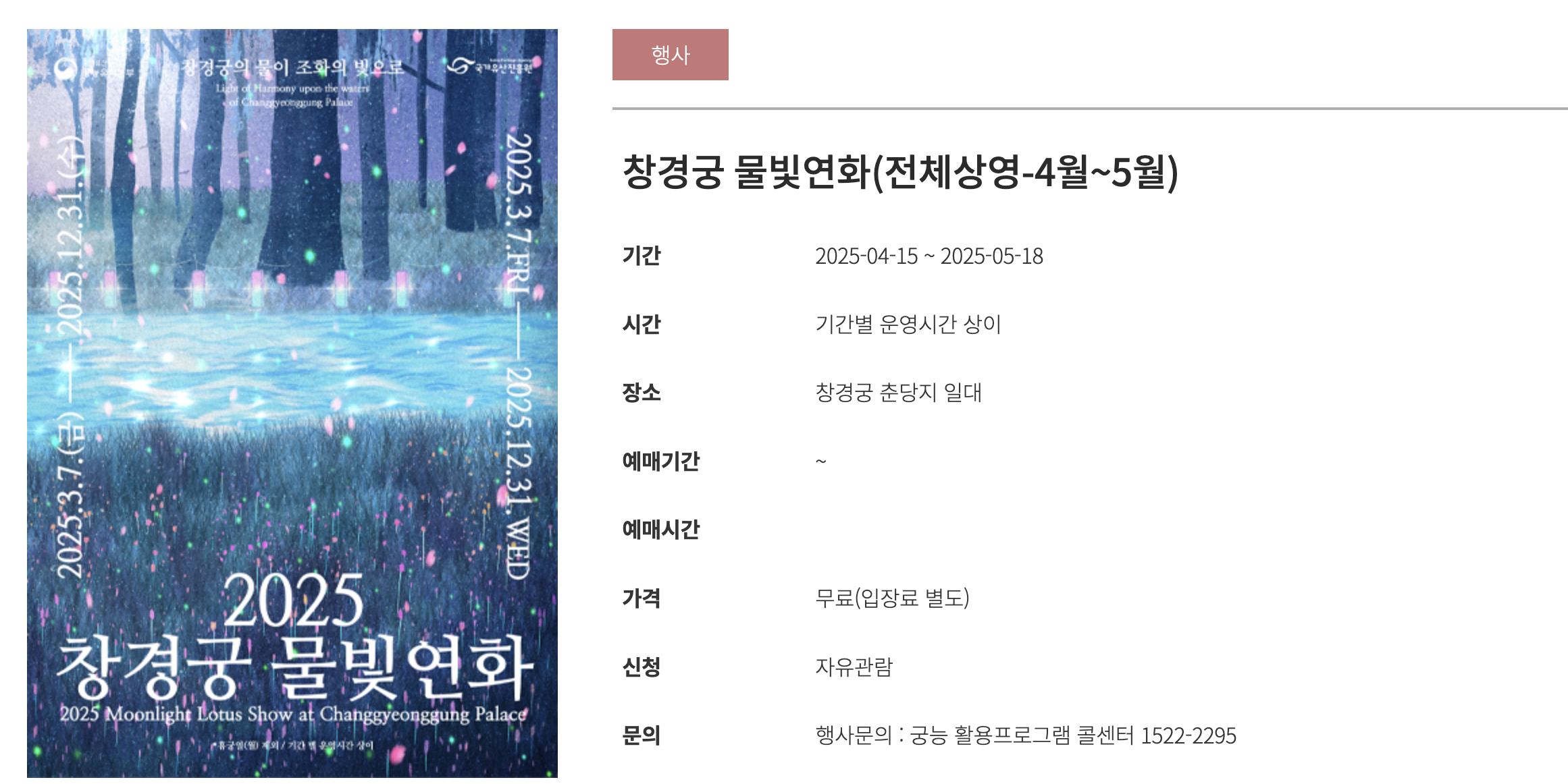 서울 데이트 코스, 창경궁 야간 개장, 서울 야경 명소, 궁궐 데이트, 미디어아트 서울, 창경궁 대온실, 서울 밤 산책, 3월 데이트 추천, 서울 역사 여행, 서울 로맨틱 데이트