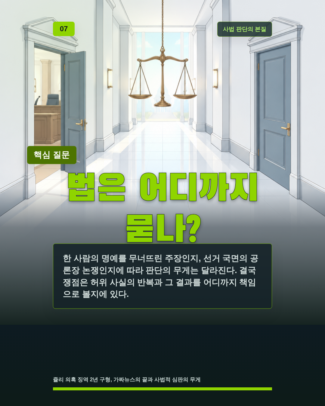 법은 어디까지 묻나?