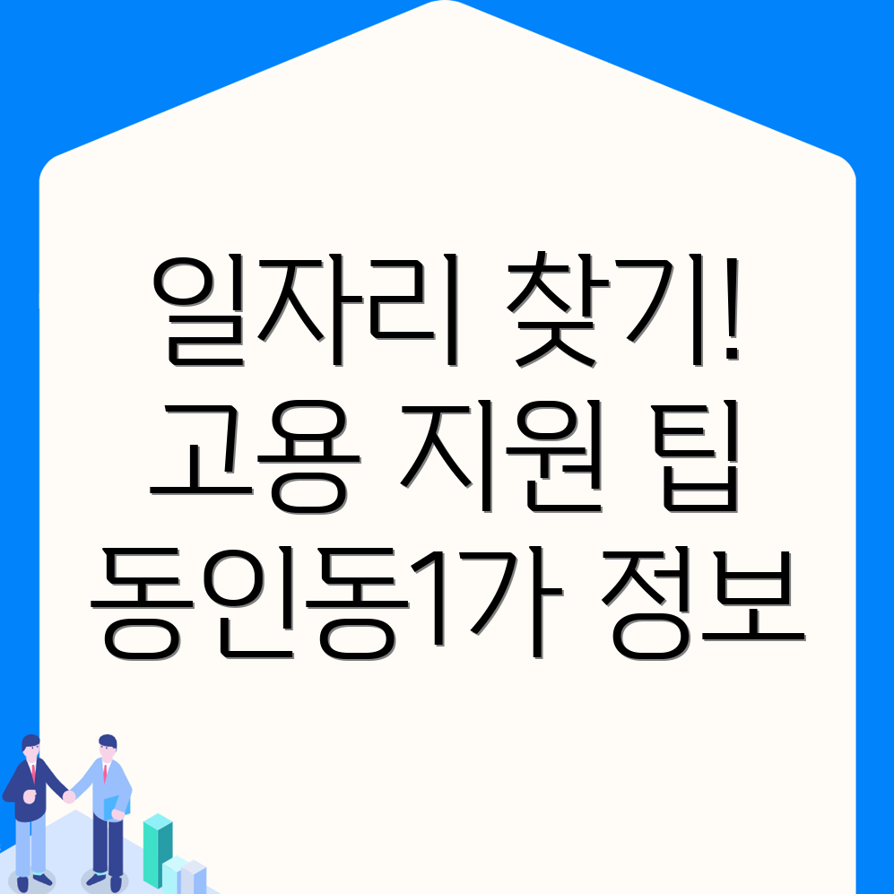 일자리 센터