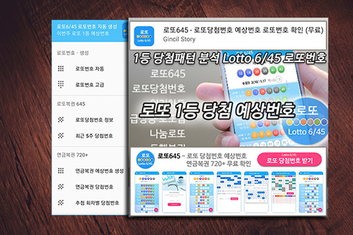 로또645 로또번호 당첨 예상번호 당첨결과