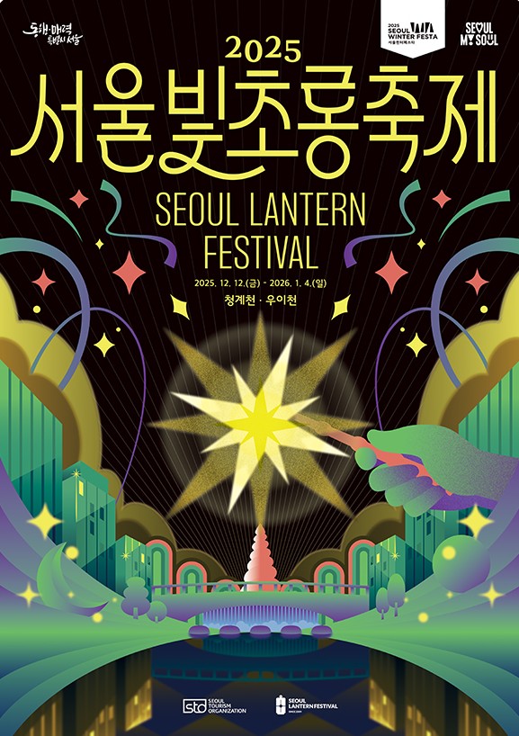 2025서울빛초롱축제&amp;광화문 마켓 일정