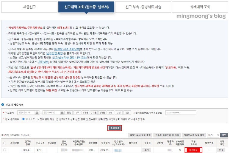 연말정산 근로소득 종합소득분 지방세 신고 방법