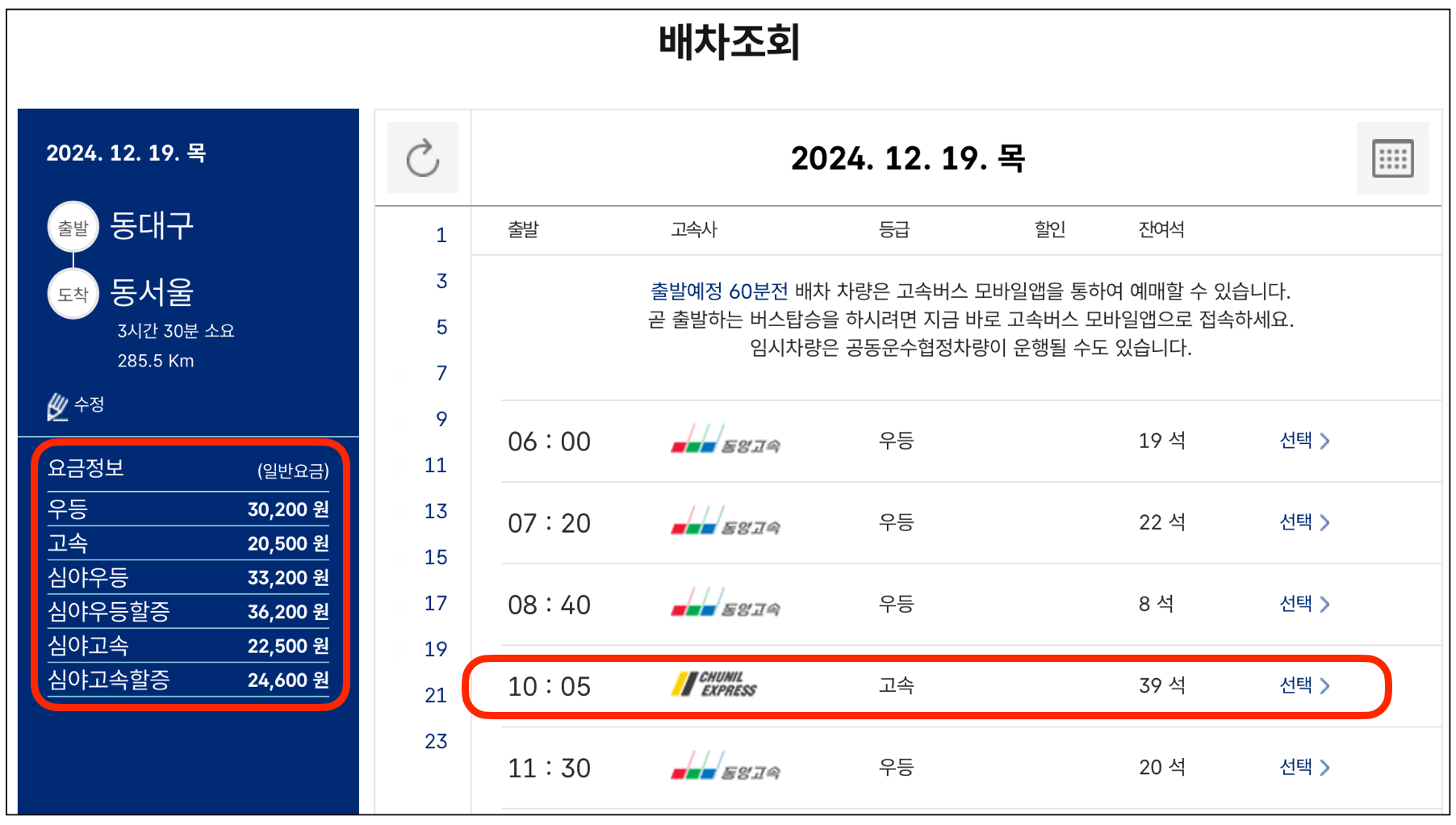 동대구버스터미널
