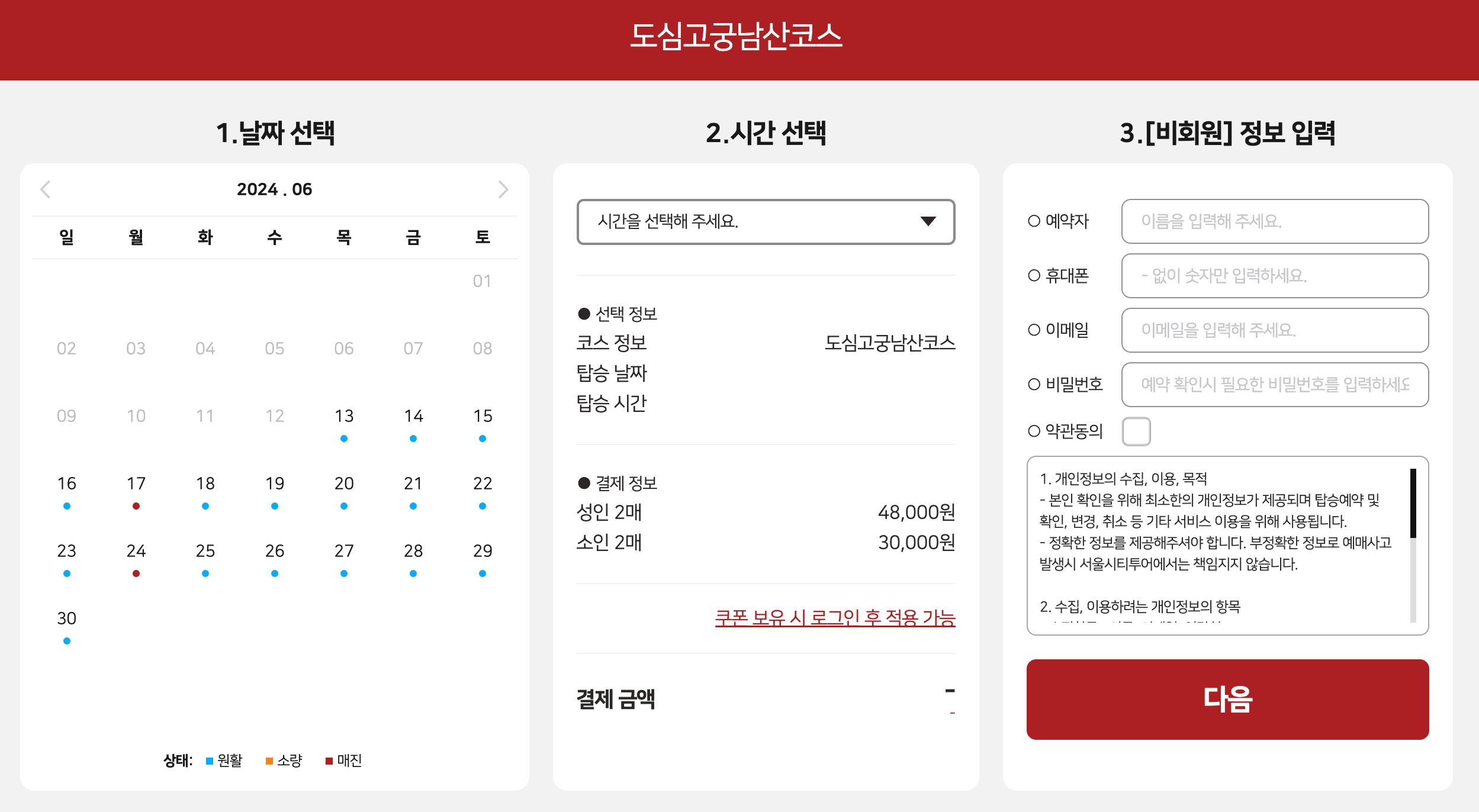서울시티투어버스 온라인 예약방법