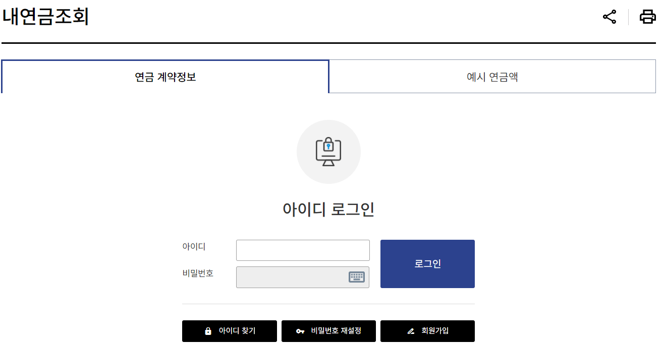 내연금조회로그인