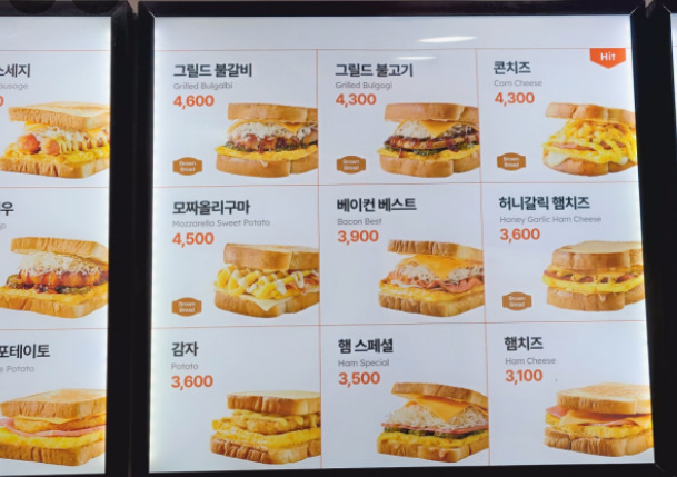 이삭토스트 메뉴