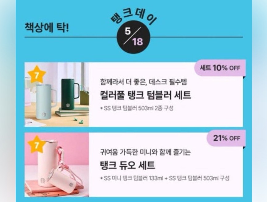 스타벅스 탱크데이 이벤트 및 사과문