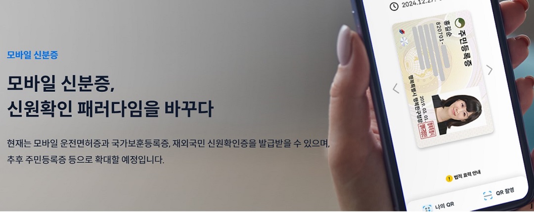 모바일주민등록증 포스터