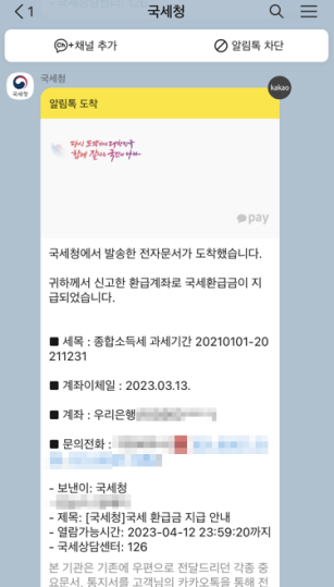 환급-완료-톡문자