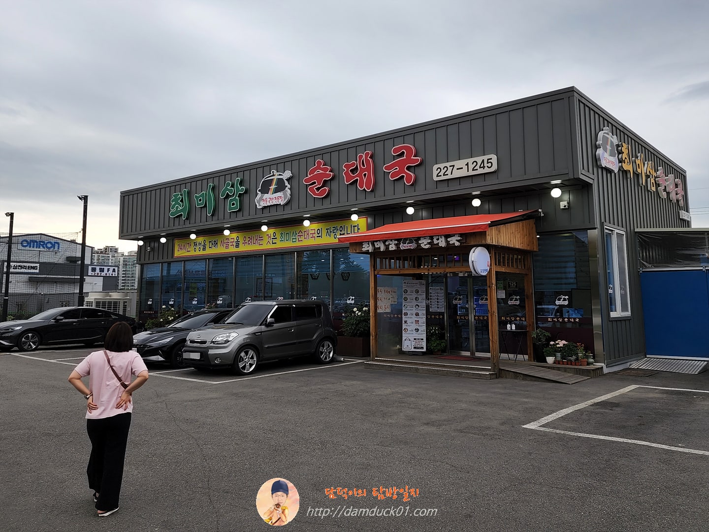 최미삼순대국 고색점