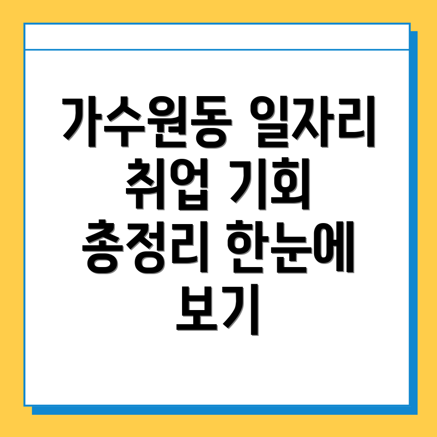 가수원동 일자리