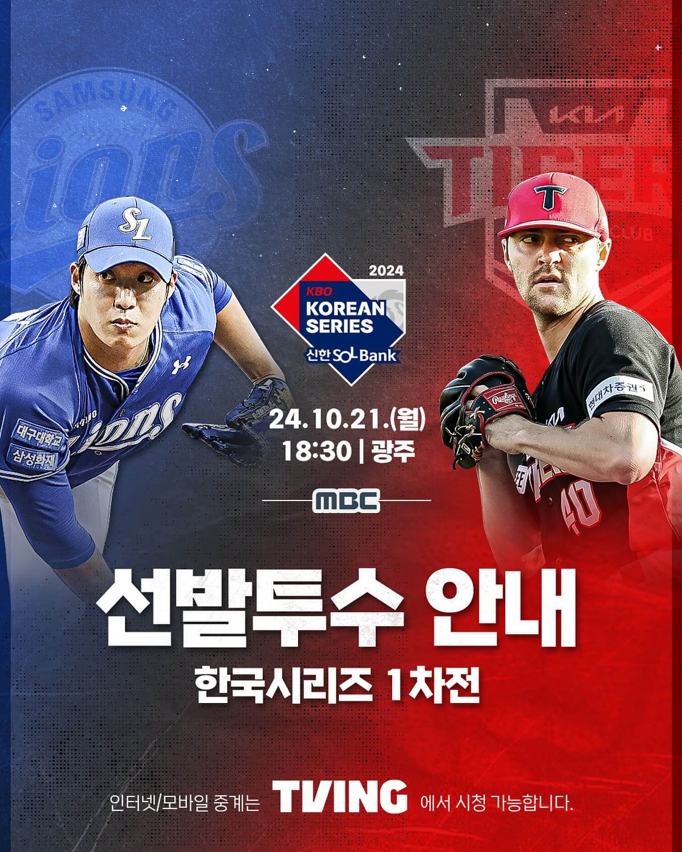 기아 삼성 한국시리즈