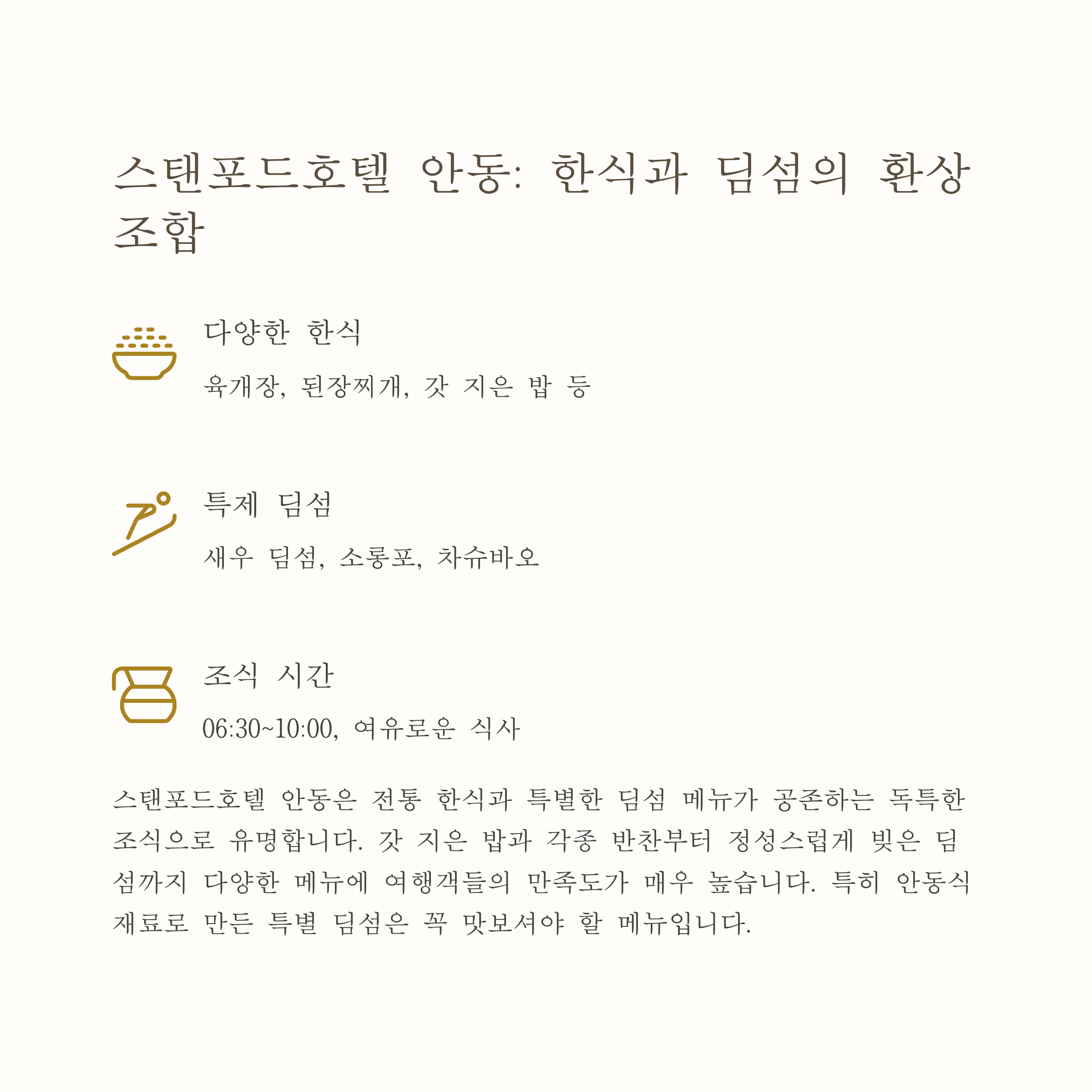 스탠포드호텔