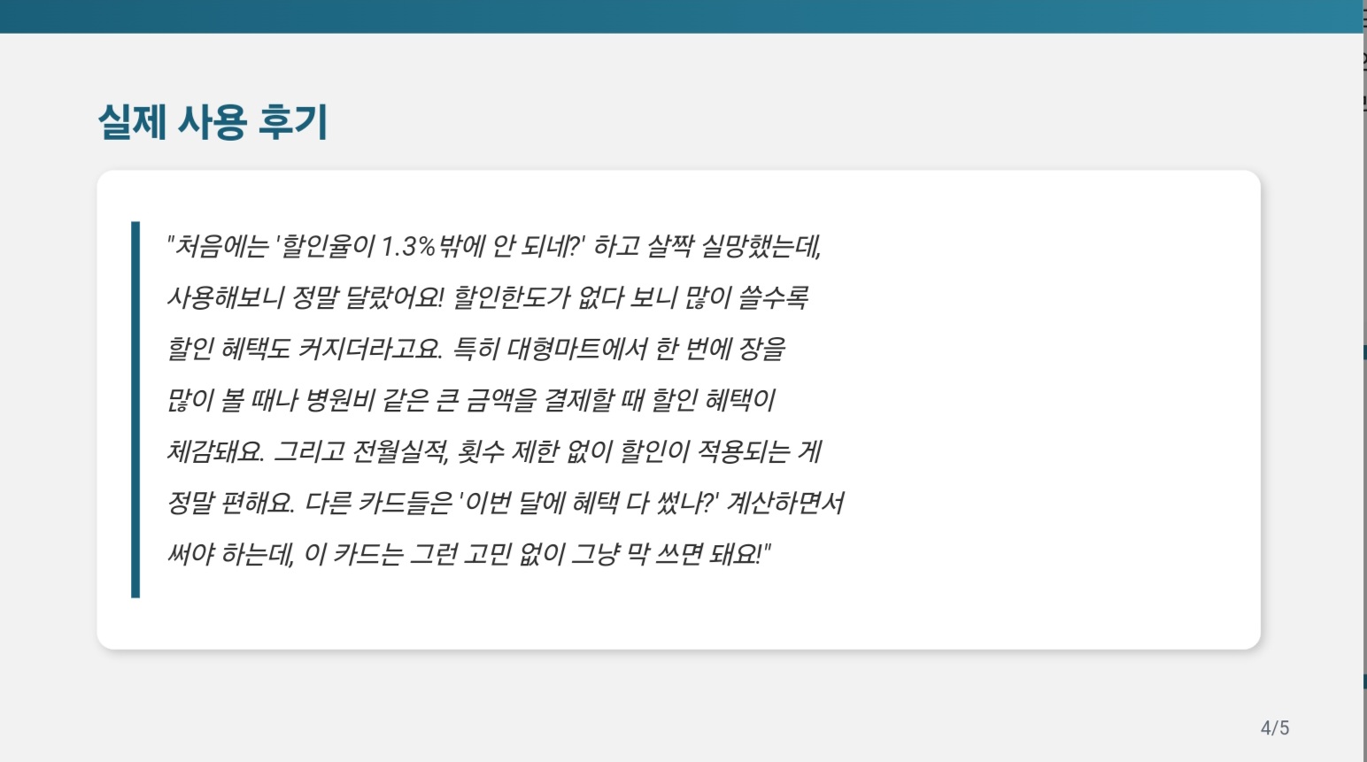 실제 사용 후기